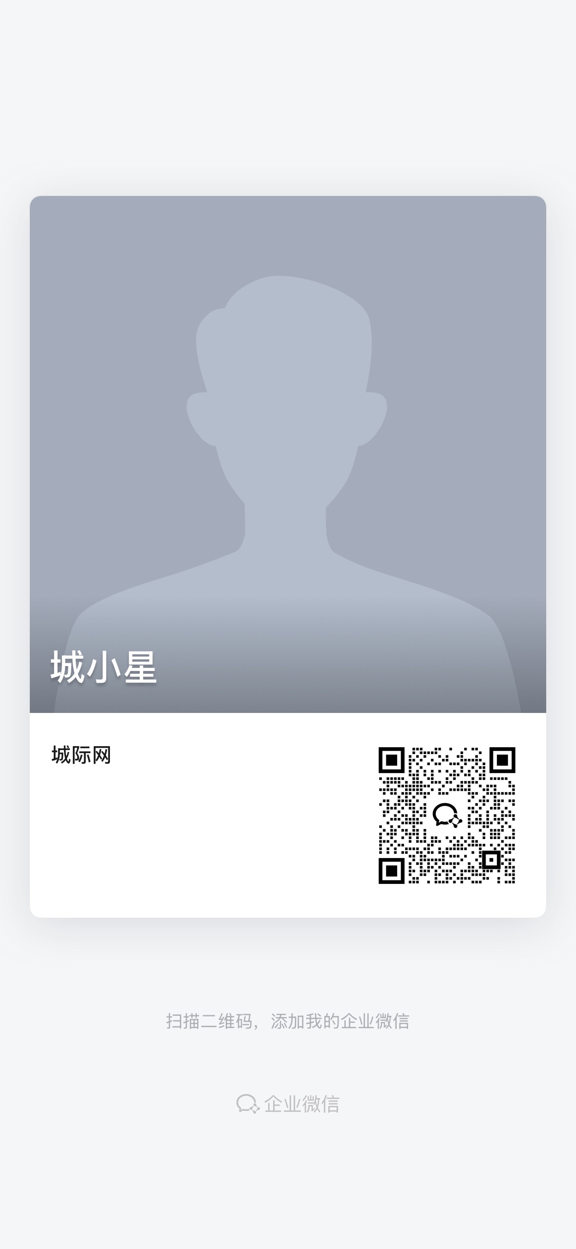 企业微信